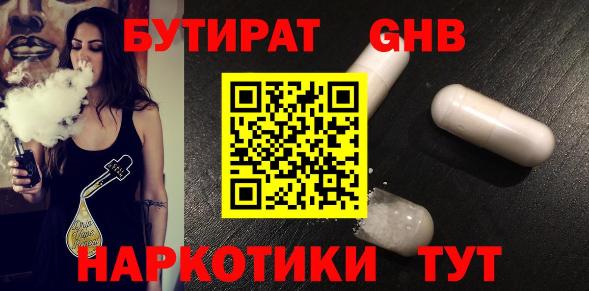 БУТИРАТ бутандиол Лесной