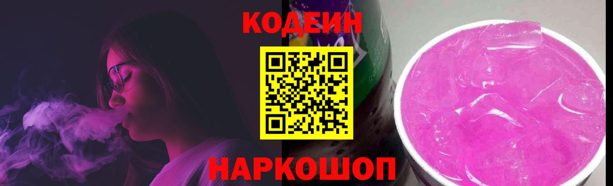 Кодеин напиток Lean (лин)  Вход с VPN  Лесной 