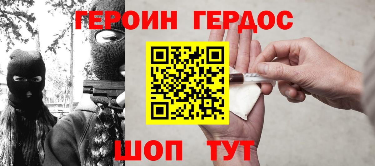 Героин герыч Лесной