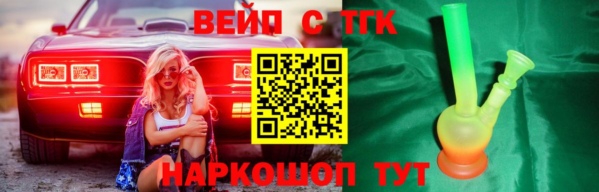 ТГК вейп с тгк Лесной